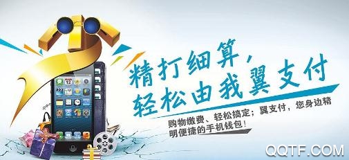 老版本翼支付6.1.1 老版本翼支付6.1.1