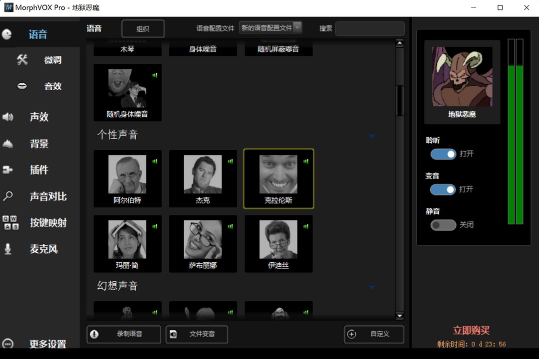 MorphVOX Pro
