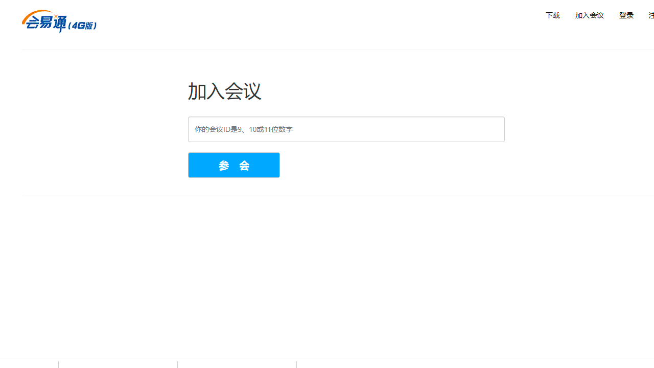 会易通官网电脑版