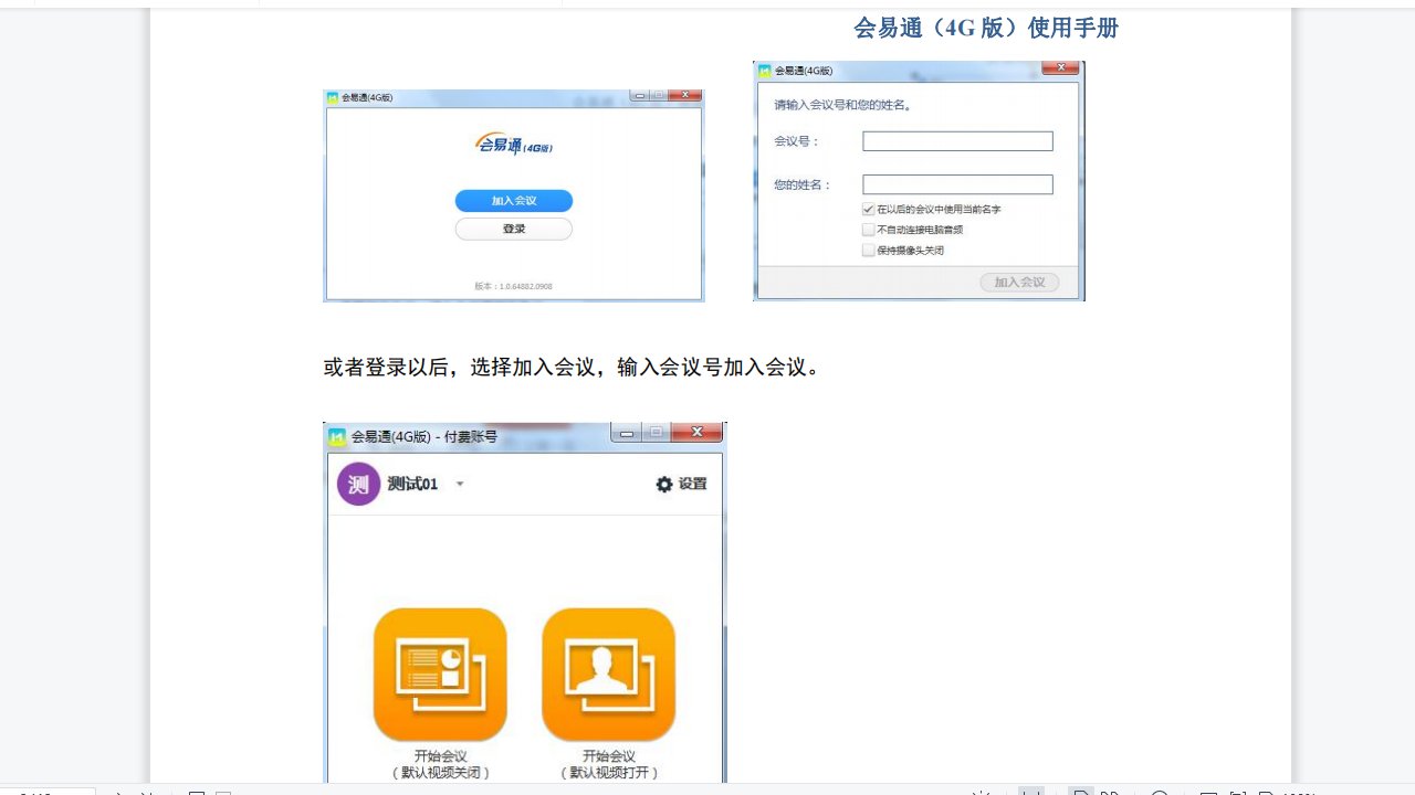 会易通官网电脑版