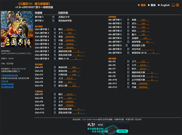 三国志14威力加强版修改器下载