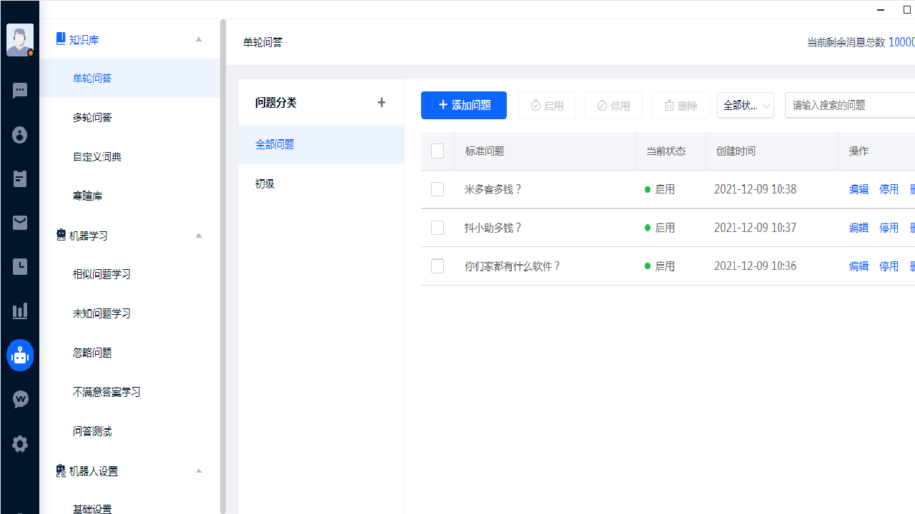 米多客客服系统企业版