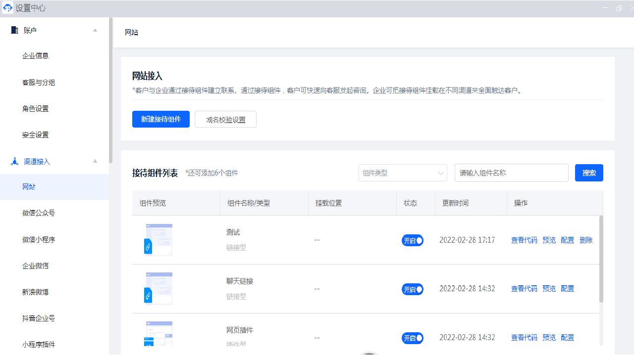米多客客服系统企业版