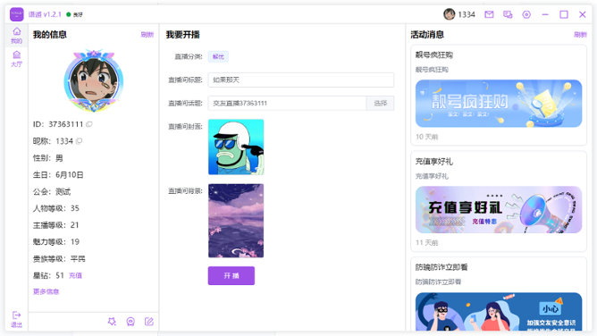 语逅语音官网电脑版