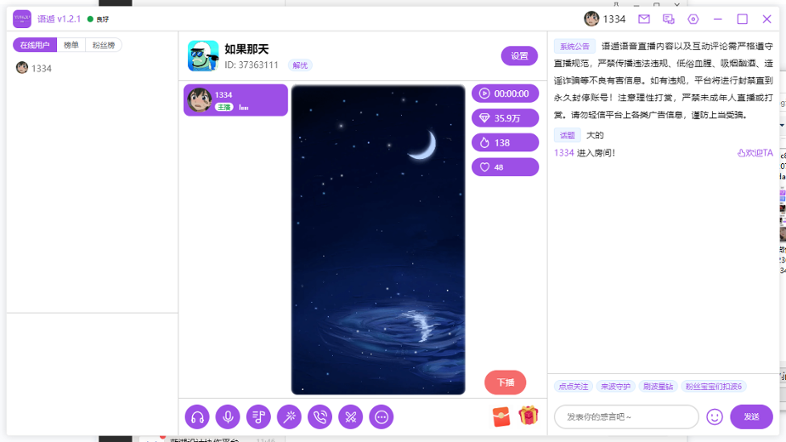 语逅语音官网电脑版