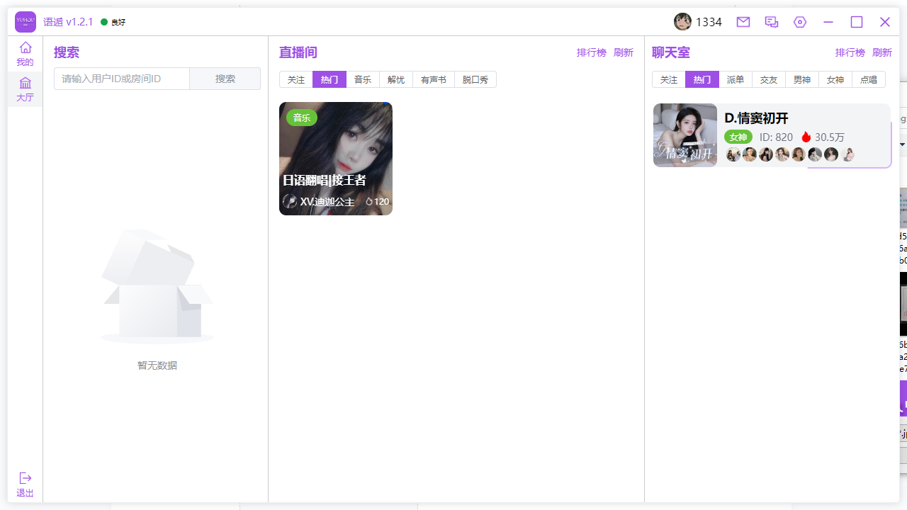语逅语音官网电脑版