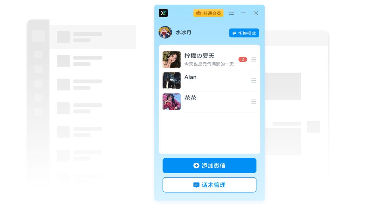 影智多开（微信多开）