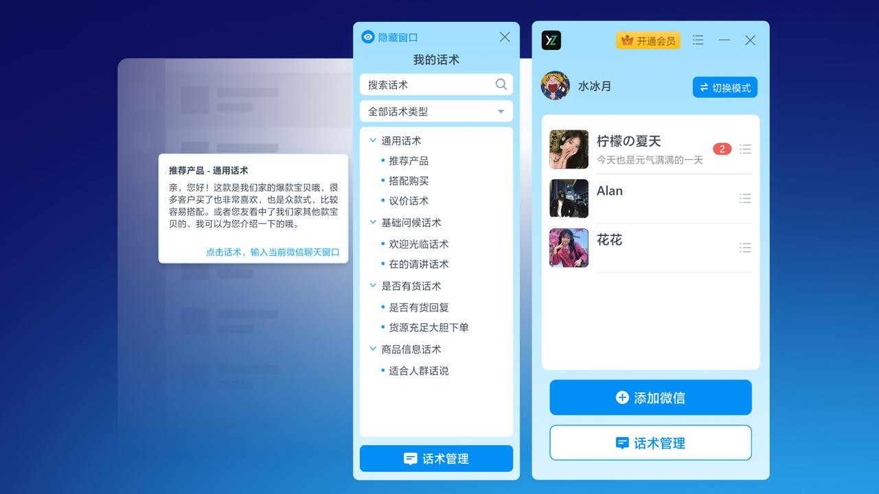 影智多开（微信多开）