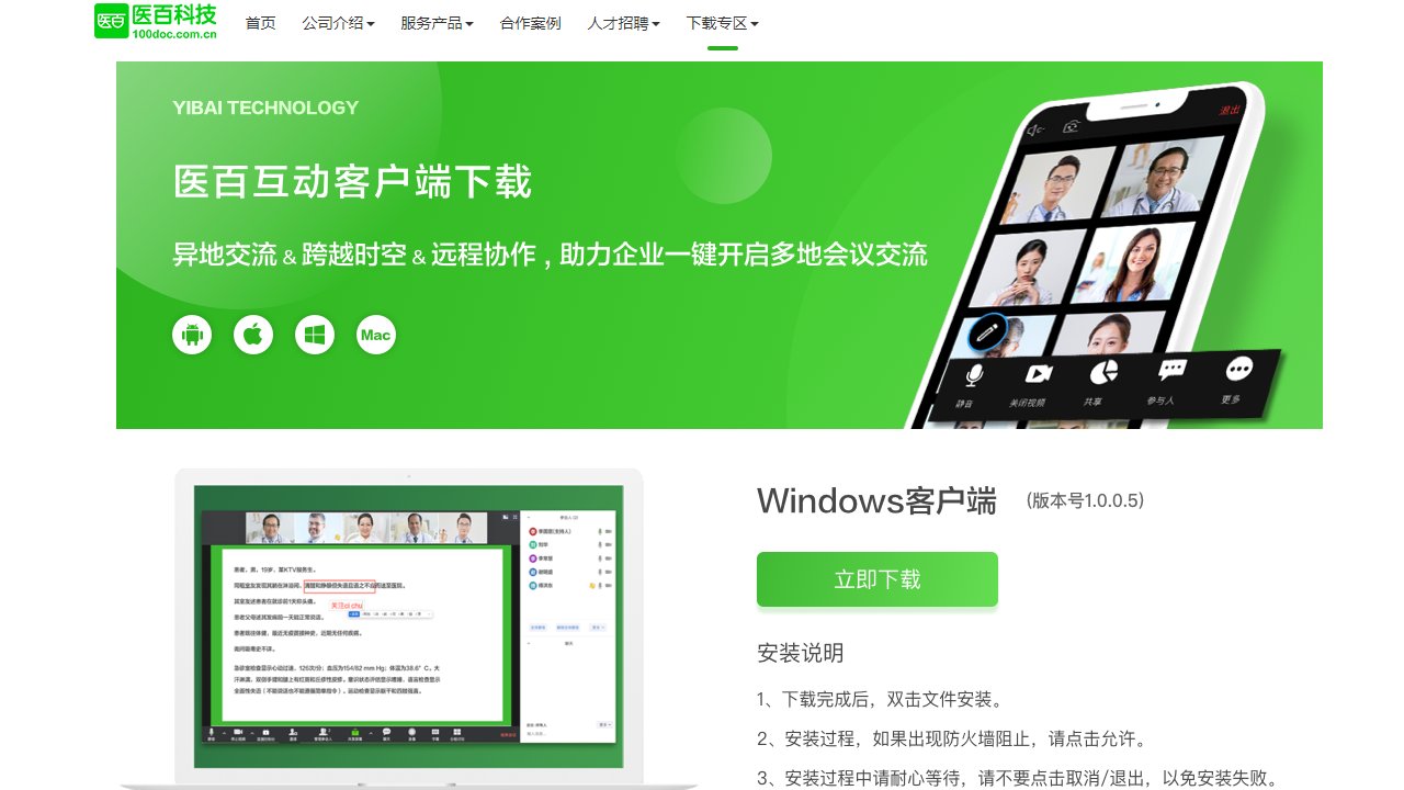 医百互动