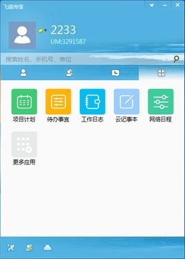 飞鸽传信