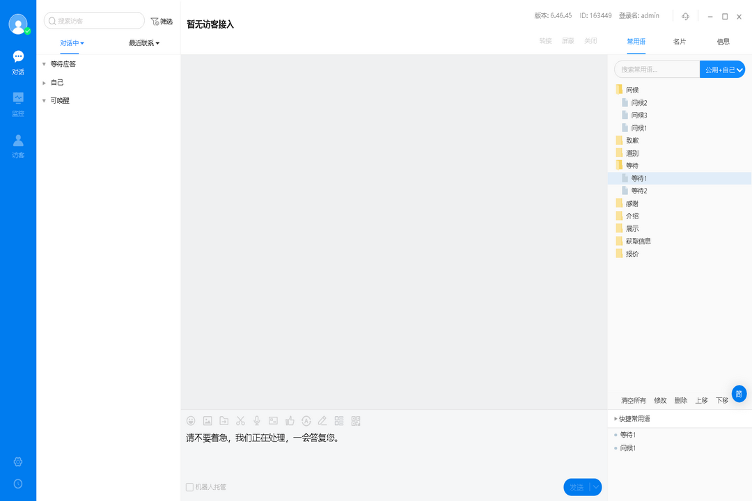 快商通智能营销云客服