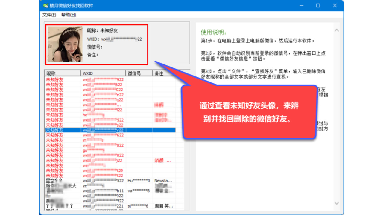 楼月微信好友找回软件