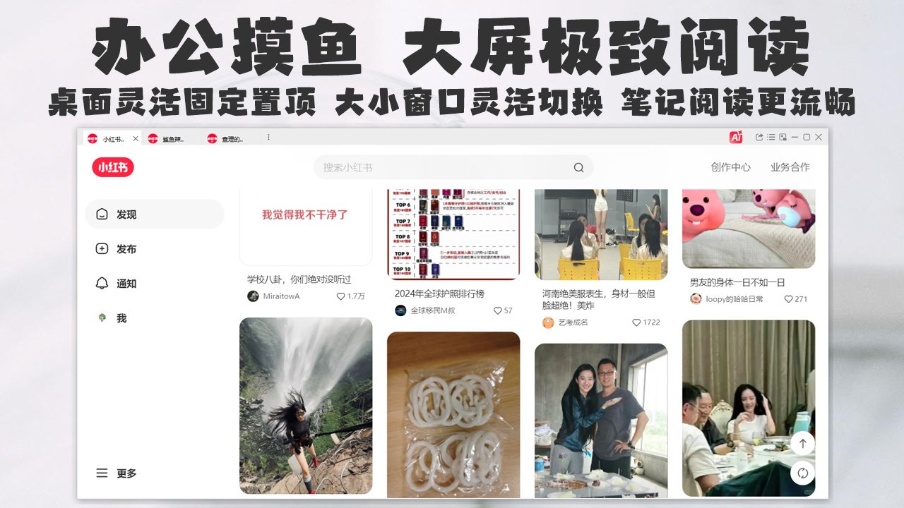 小红书智能助手（摸鱼版）