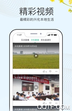 今日兴化app最新版 今日兴化app最新版