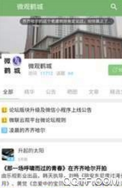 微观鹤城App官方版 微观鹤城App官方版