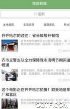 微观鹤城App官方版 微观鹤城App官方版