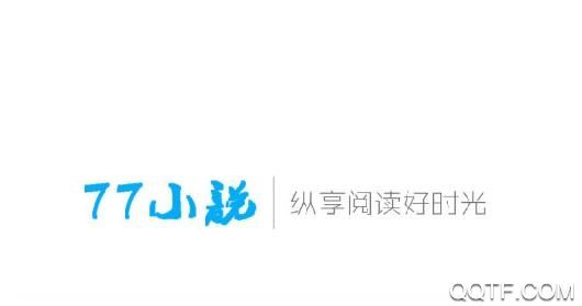 77小说App最新版 77小说App最新版