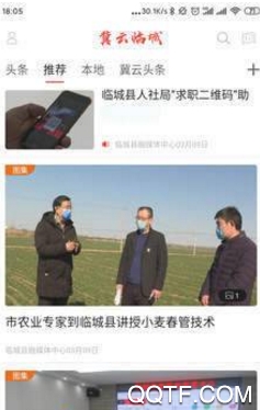 冀云临城App安卓版 冀云临城App安卓版