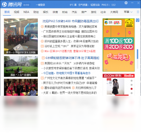 腾讯网迷你版