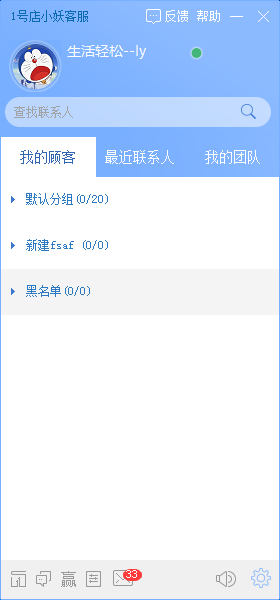 1号店小妖客服