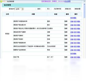 365智能客服机器人