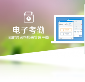 汇讯WiseUC企业即时通讯平台