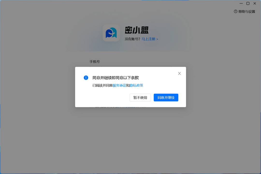 密小盟