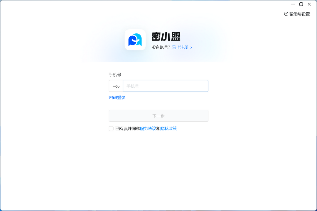 密小盟