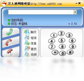 万人迷网络电话