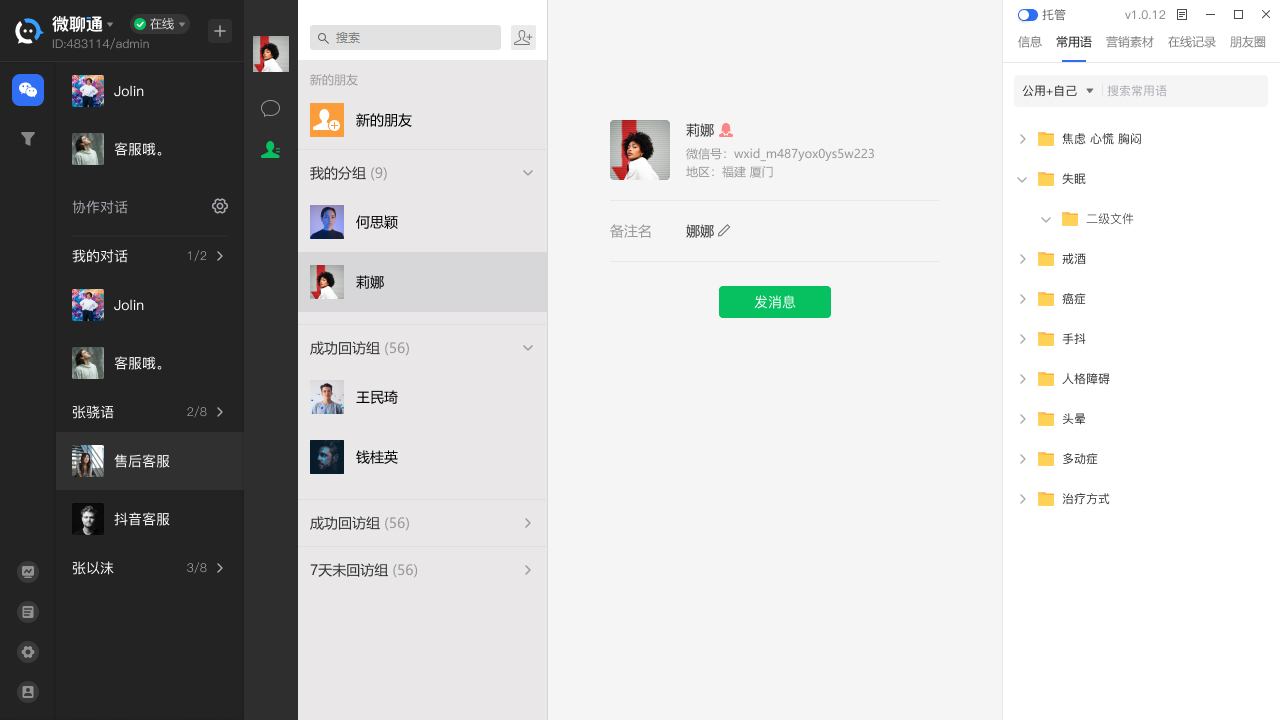 微聊通