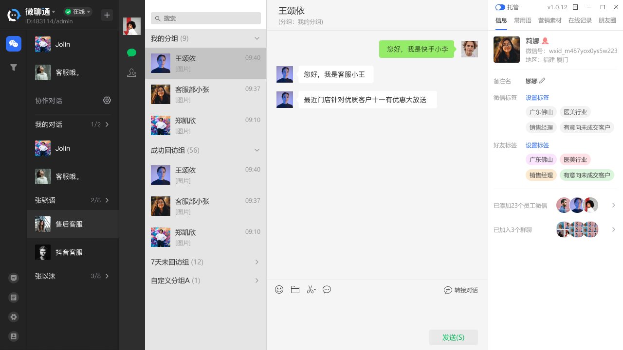 微聊通