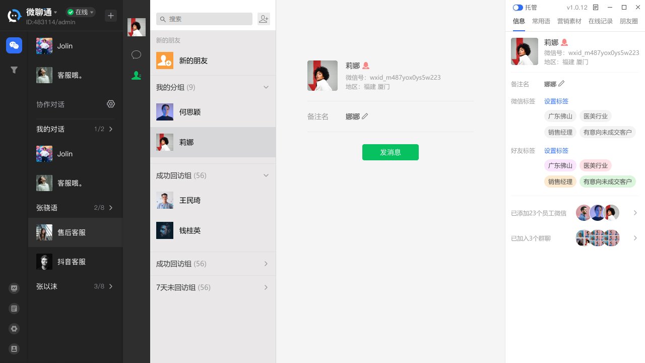 微聊通