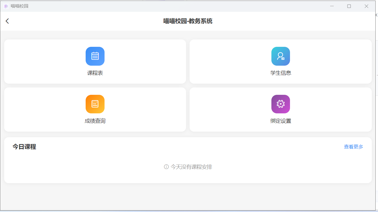 喵喵校园