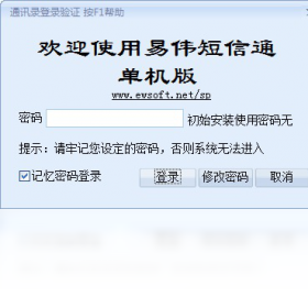 易伟通讯录