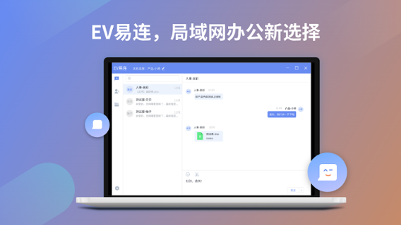 EV易连