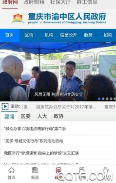 重庆渝中官方版 重庆渝中官方版