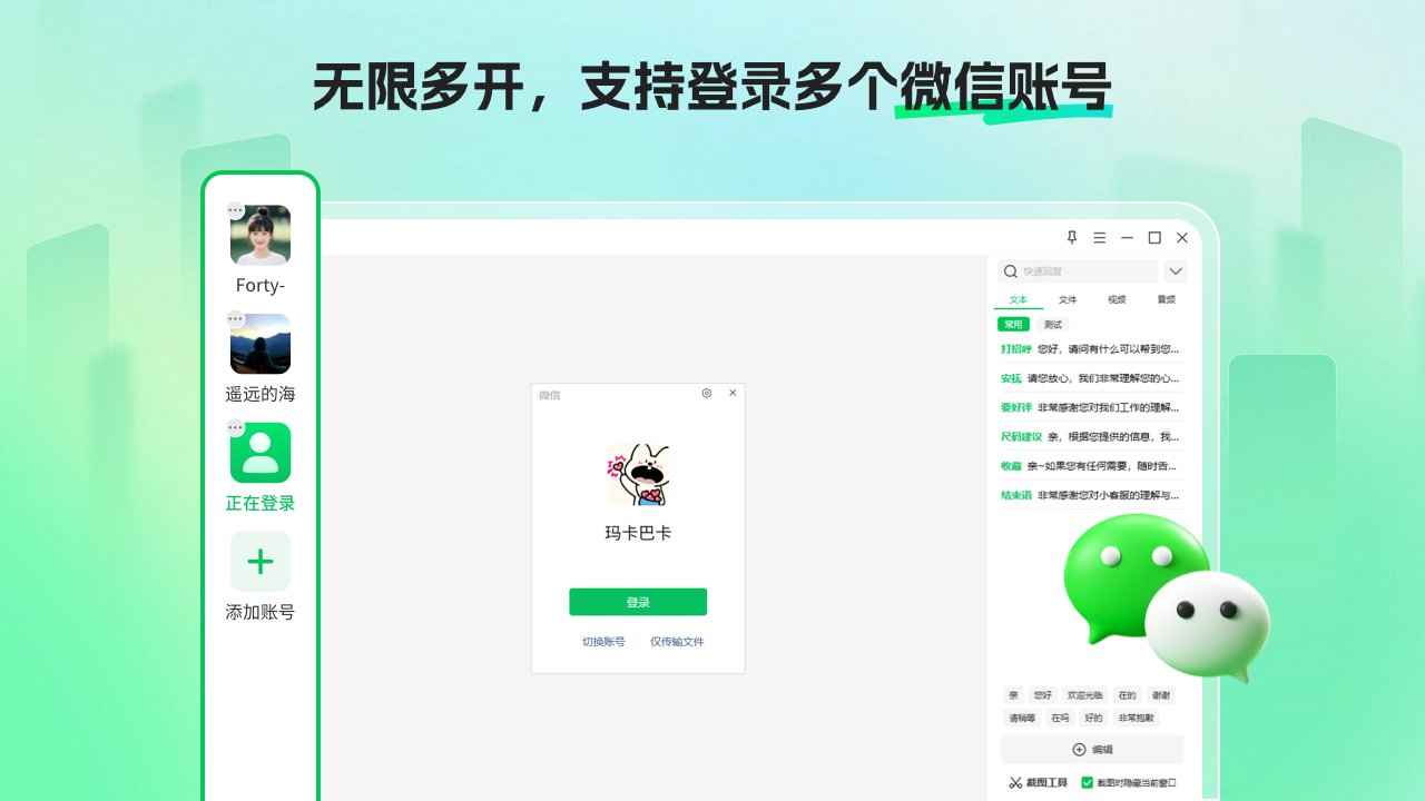 微信分身大师