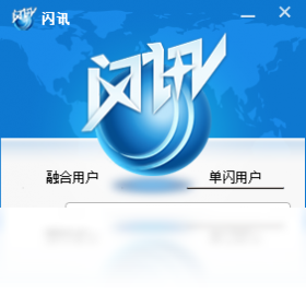 闪讯客户端