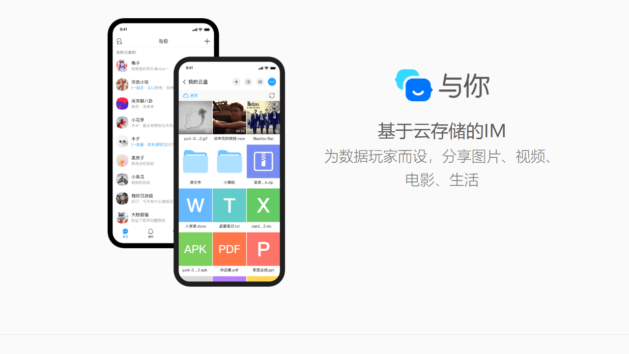 与你