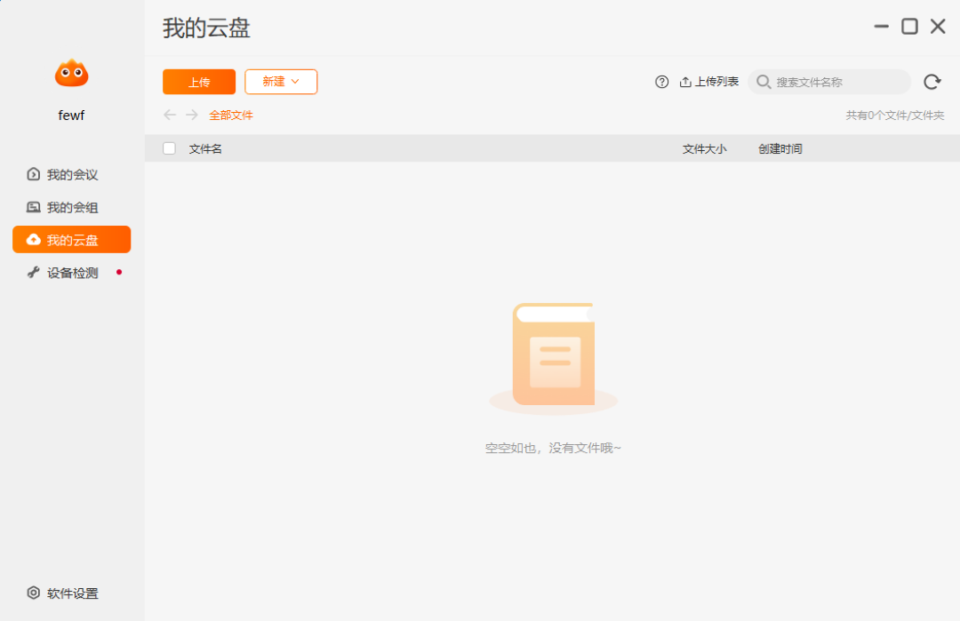 火苗会议官网电脑版