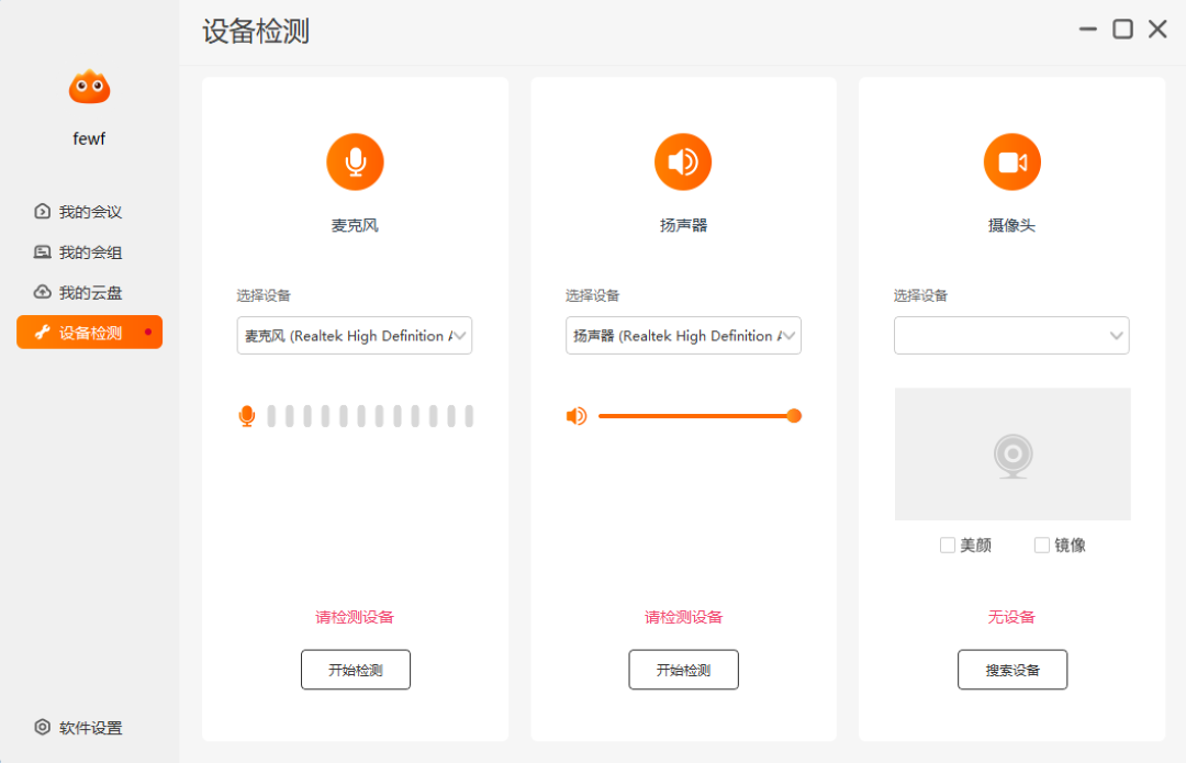 火苗会议官网电脑版