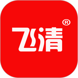 飞清网 20250121.1.2