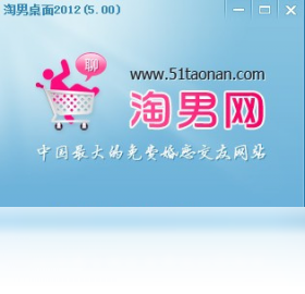 淘男网桌面