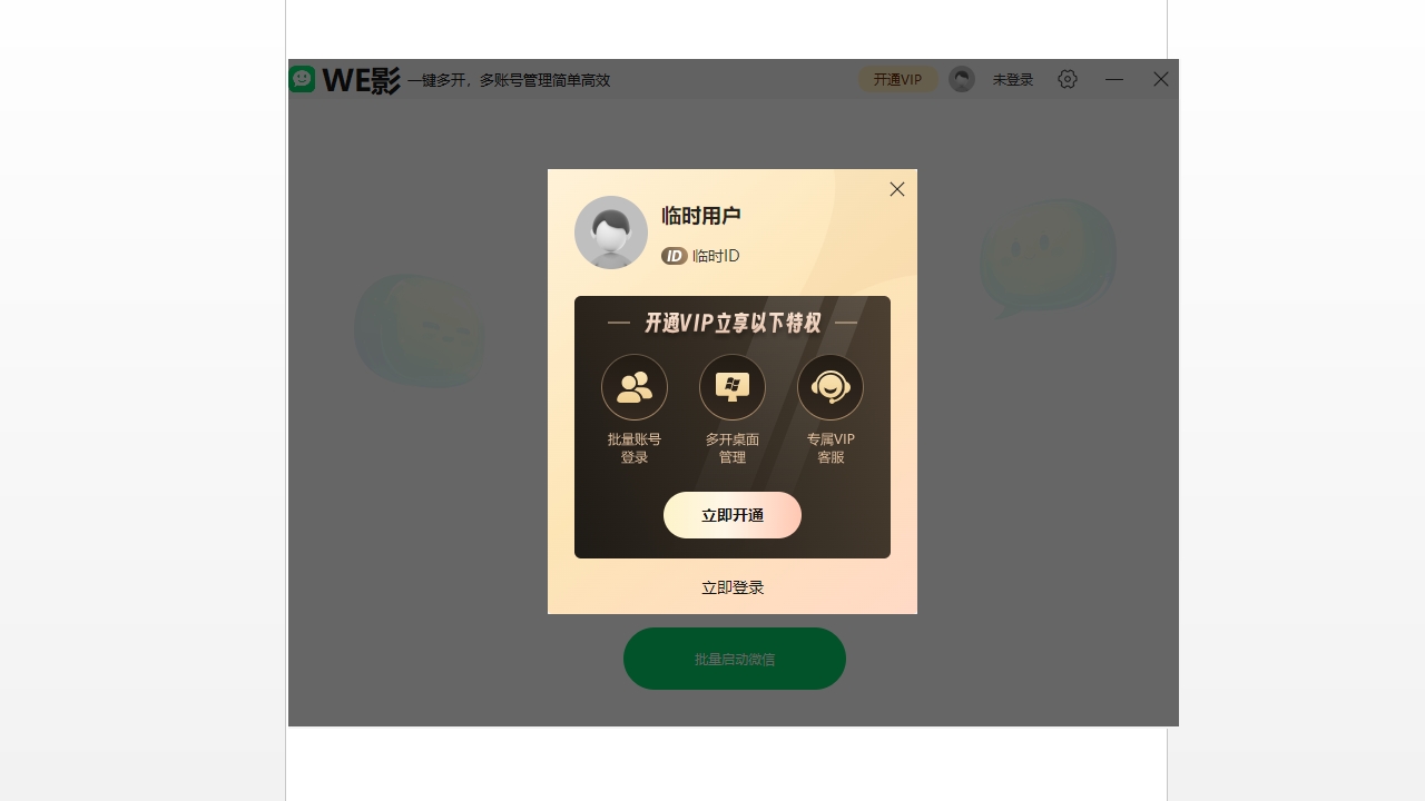 微影