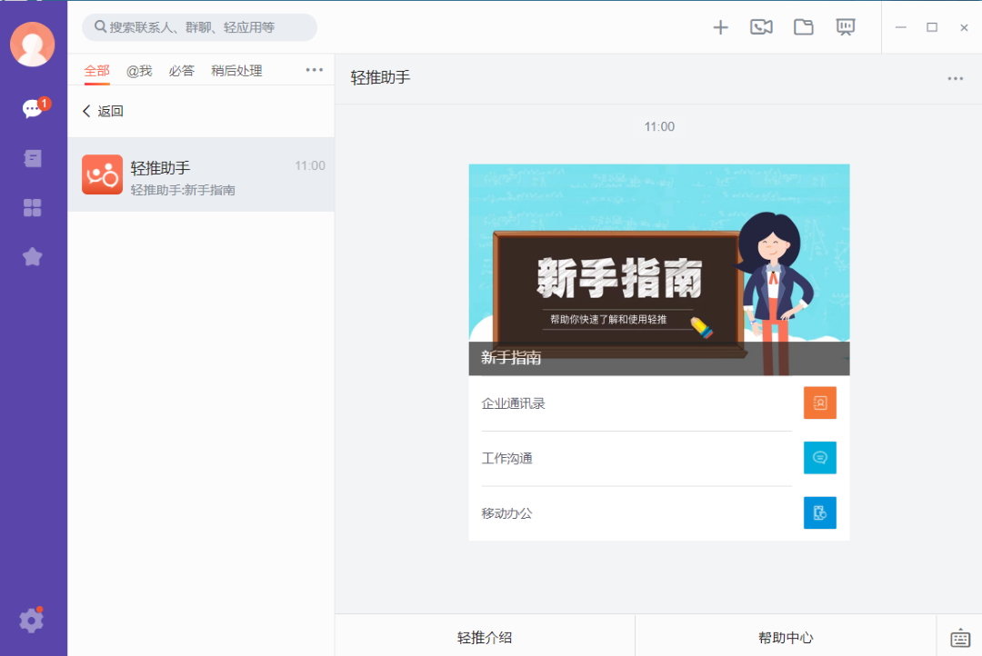 轻推PC官网版