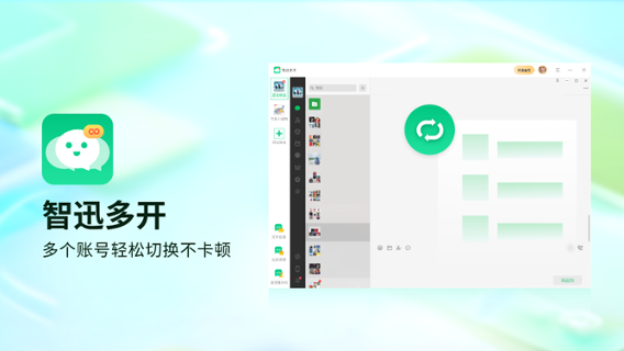 智迅多开-微信多开