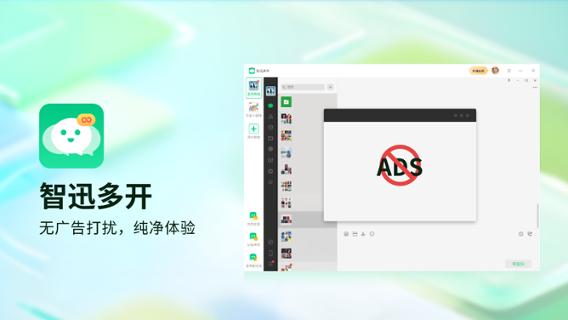 智迅多开-微信多开