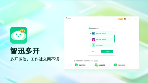 智迅多开-微信多开
