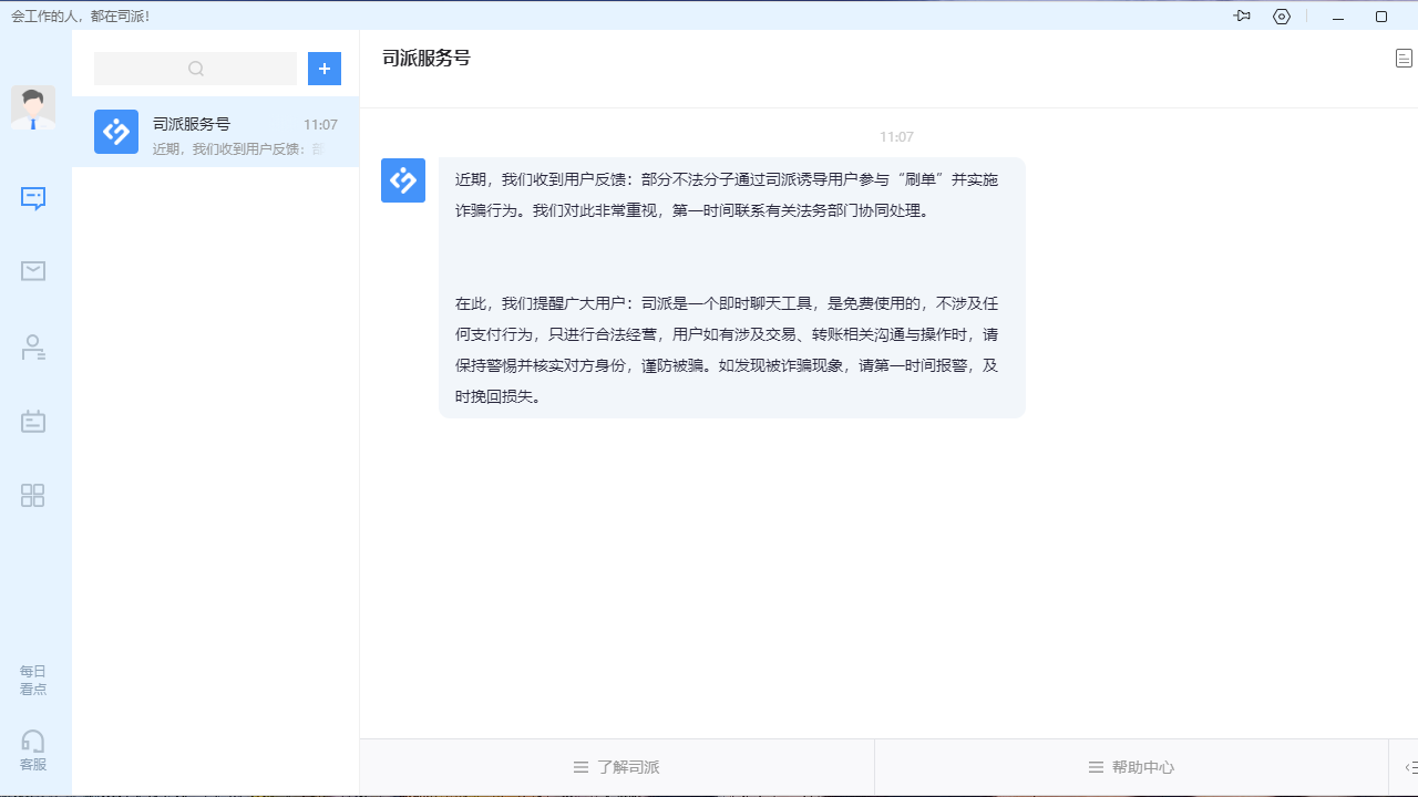 司派