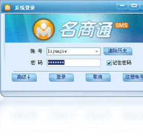 名商通SMS